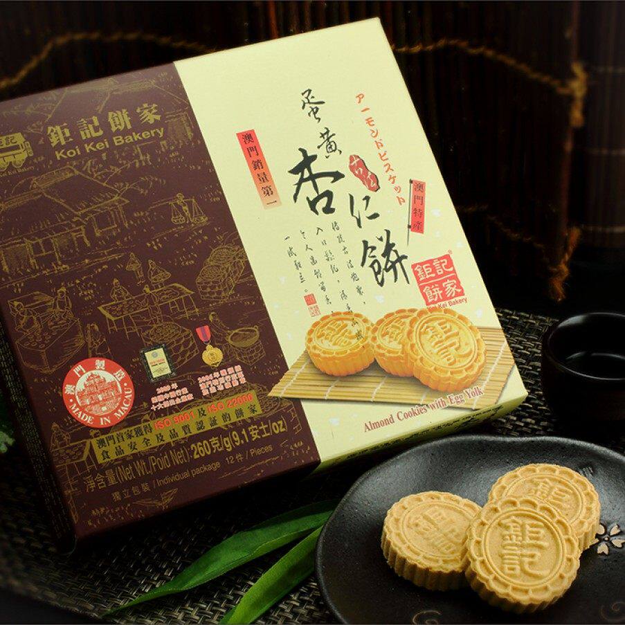 澳门特产零食代购 钜记饼家 蛋黄杏仁饼 送礼伴手礼独立包装260g