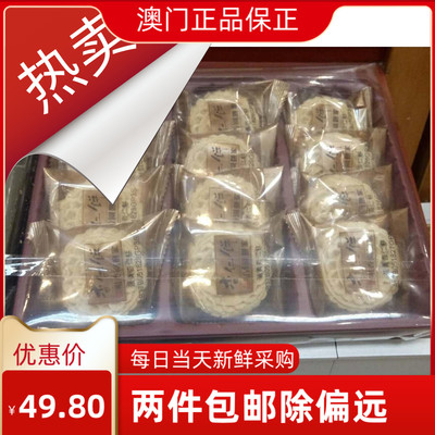 咀香园饼家澳门盐焗杏仁饼
