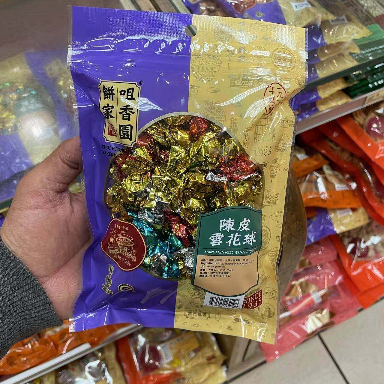 澳门咀香园饼家 陈皮雪花球 柠檬 陈皮 杏脯肉 化核应子零食特产