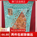 进口即食零食美味可口送礼袋装 香辣虾干 澳门咀香园饼家特产