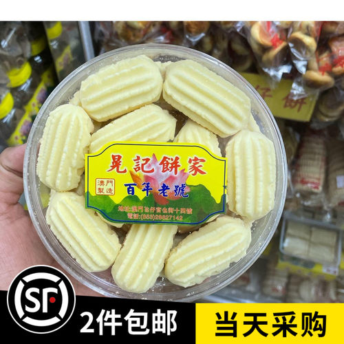 新鲜澳门澳门特产晃记两件包邮