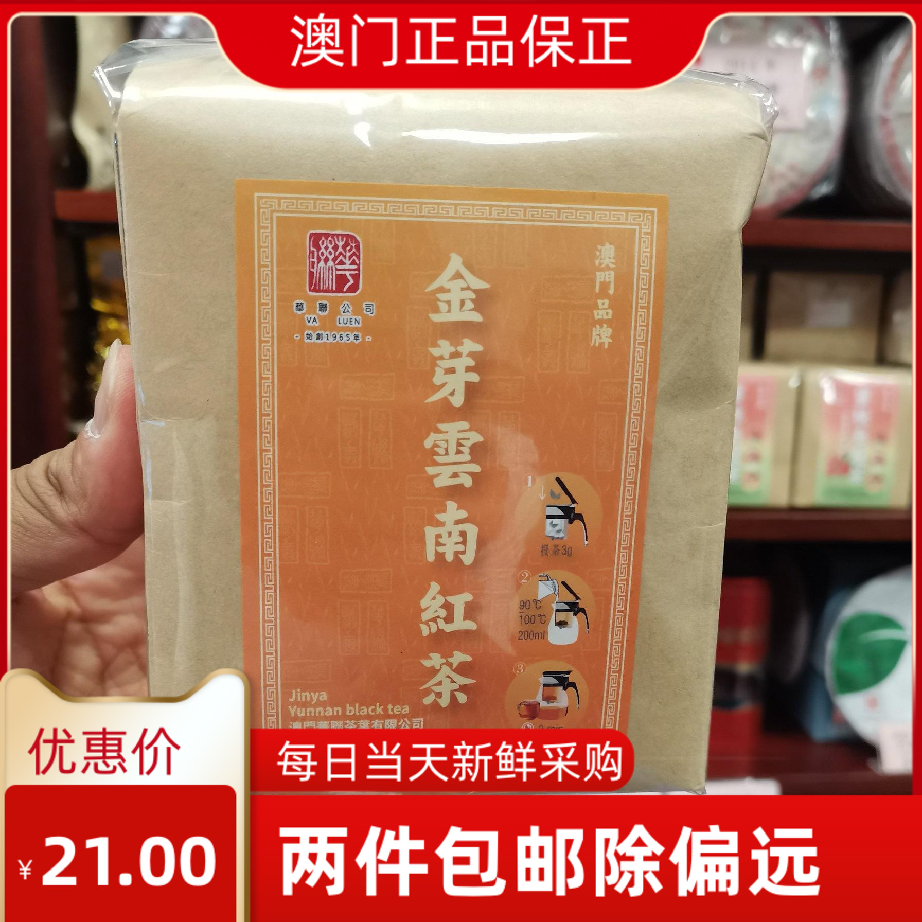 澳门代购网红伴手礼华联茶业
