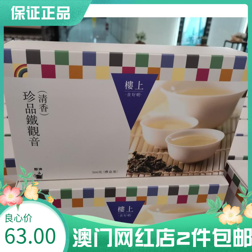 送礼澳门华联茶业铁观音送礼