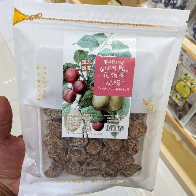 澳门特产零食 钜记饼家 花旗参话梅 情人梅甜酸开胃开车出游零食