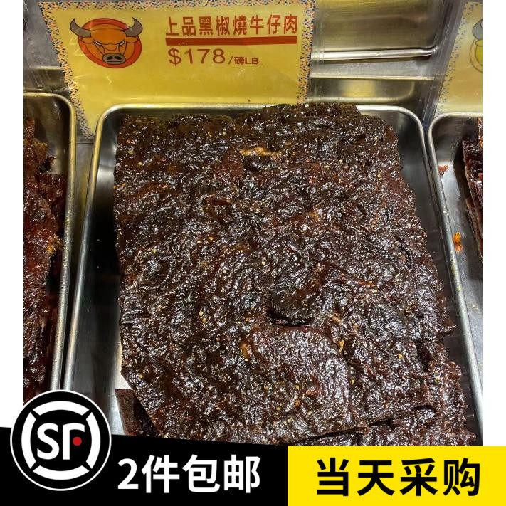 代购澳门咀香园饼家特产零食 果汁牛肉干 黑椒口味鲜烤独立包装