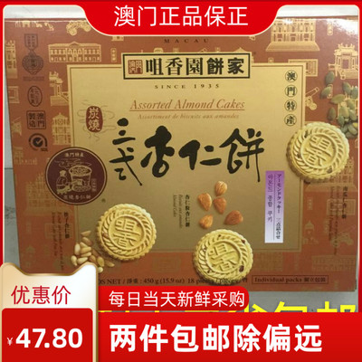 澳门咀香园饼家特产零