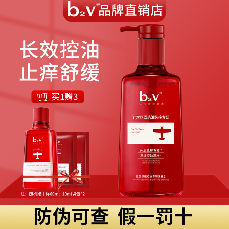 b2v红藻护理专研控油洗发水护发素去屑止痒蓬松洗头膏乳露男女士