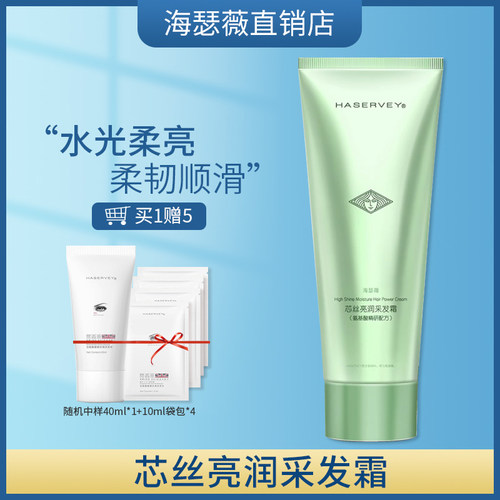 【品牌直销】海瑟薇氨基酸护发素