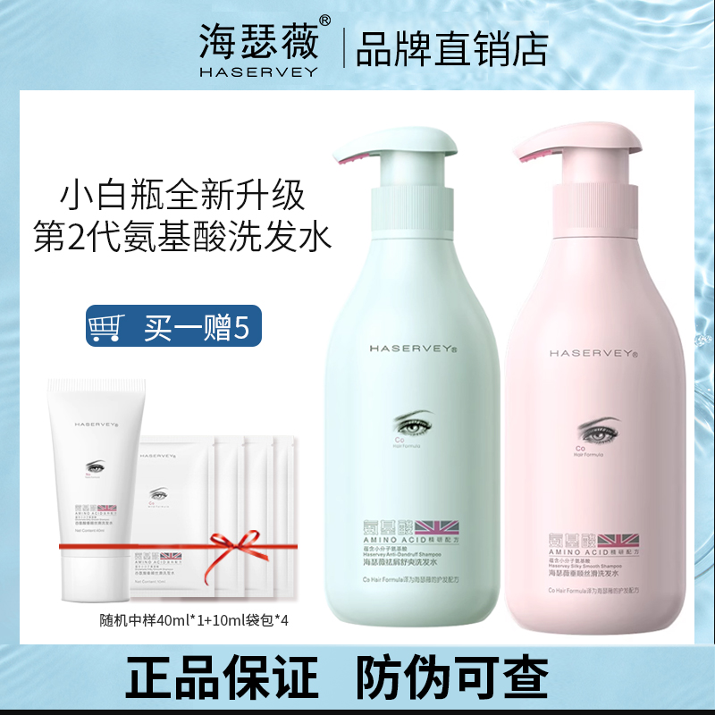 【品牌直销】海瑟薇氨基酸洗发水