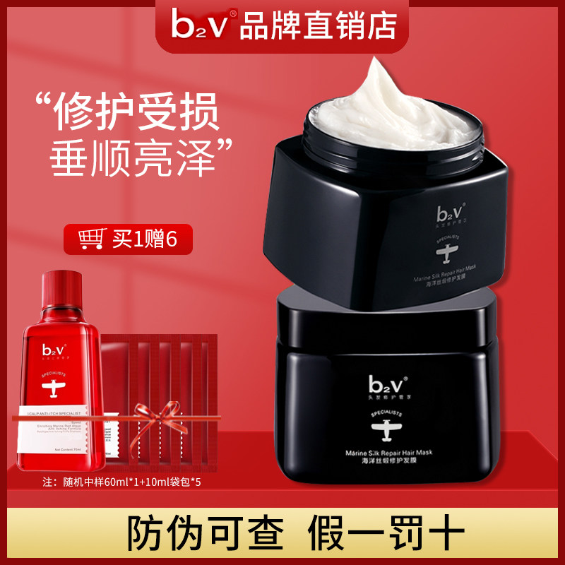 b2v墨藻海洋丝缎免蒸修护发膜烫染受损修复干枯补水顺滑护发素乳,美发护发/假发,发膜/蒸汽发膜/焗油膏,淘宝优惠券,粉丝福利购,淘宝优惠卷