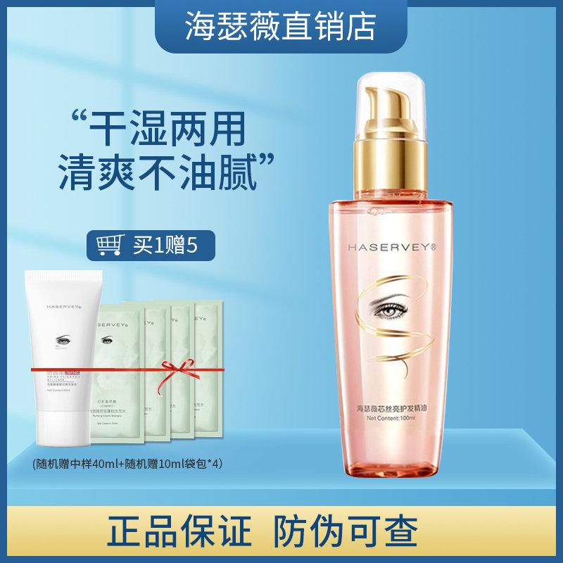 海瑟薇护发精油女修复干枯防毛躁改善烫染受损头发秋冬护理小粉瓶,美发护发/假发,护发精油,淘宝优惠券,粉丝福利购,淘宝优惠卷