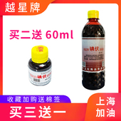 越星牌500ml碘伏消毒液粘膜伤口皮肤直接冲洗消毒低刺激厂家直销