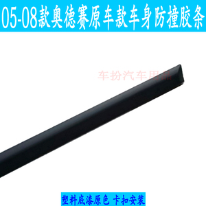 专用于05-08款奥德赛车身防撞胶条改装 奥德赛原车车门饰条门边条