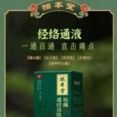 揣本堂经络通 顽固性肩颈头部不适