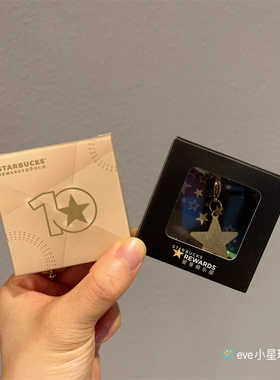 星巴克pin有星人10周年星星挂件