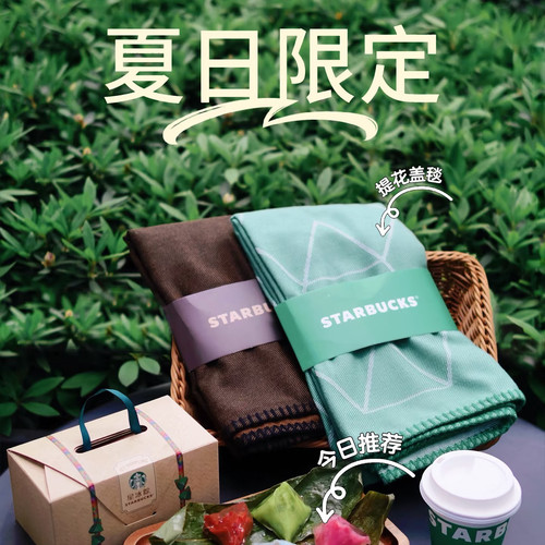 星巴克25端午星冰粽礼毛毯办公室空调盖被保暖午睡毯子舒适高级感