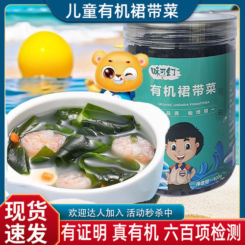 味可幻儿童专用裙带菜免洗嫩叶
