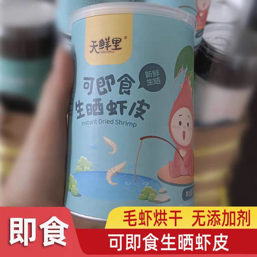 天鲜里可即食生晒虾皮无添加盐