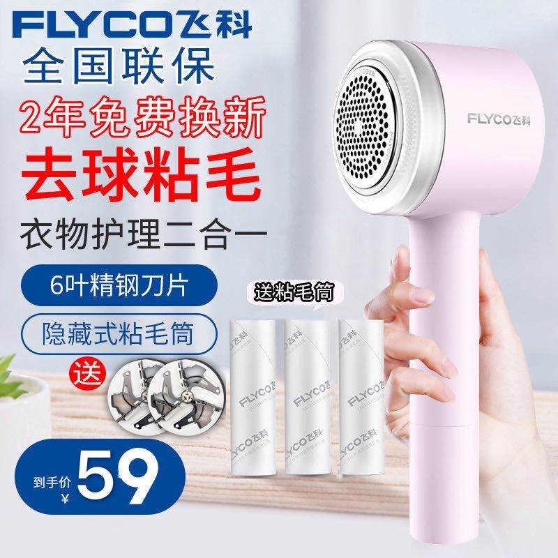衣物剃毛器