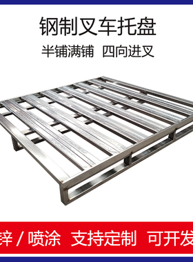 铁托盘叉车钢制重型仓储货架周转金属铁卡板地台板物流仓库铁栈板