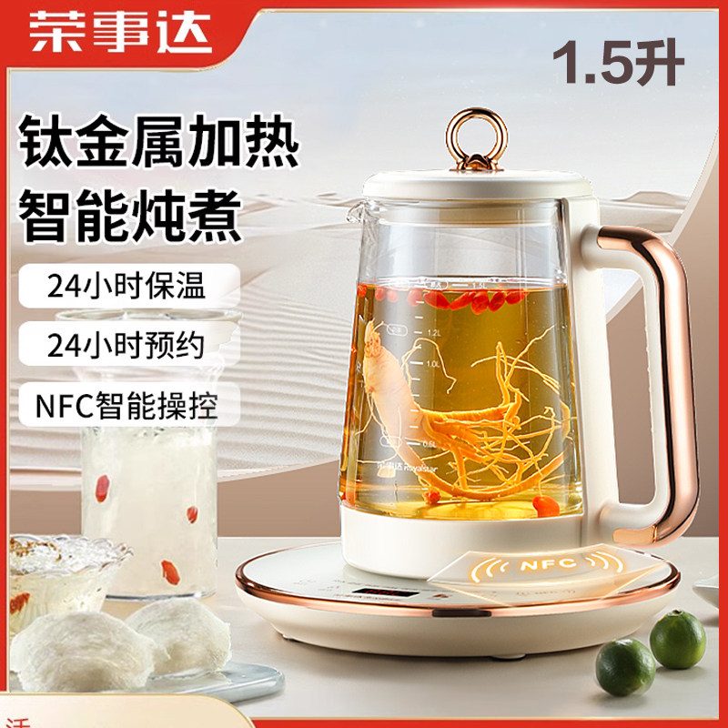 荣事达钛养生壶玻璃全自动多功能家用1.5升2大容量养身煮茶器煎药