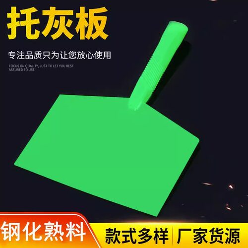 加厚钢化塑料托灰板抹泥板