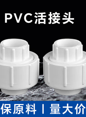 PVC活接头PVC给水管配件接头PVC给水管件接头联塑水配件
