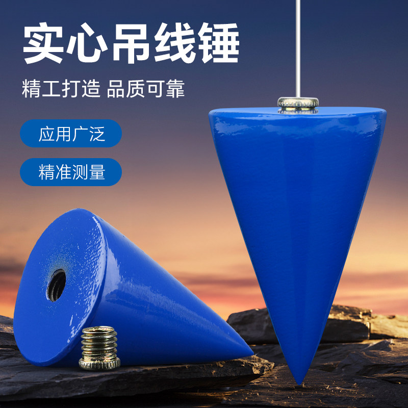 吊线坠实心锥形坠5米建筑工地用垂直线坠吊线锤垂线坠线陀