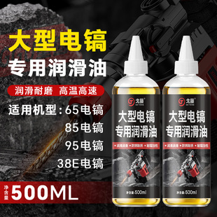 大型电镐专用保养油润滑油耐高温耐磨电动工具气动工具气缸油机油
