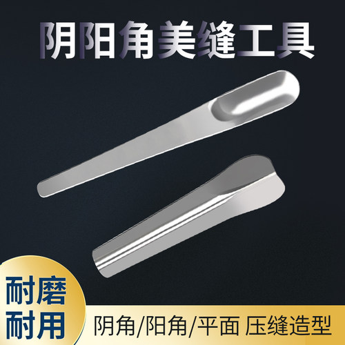 美缝剂阴阳角施工工具