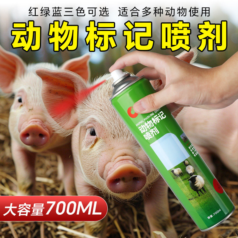 700ml兽用记号自喷漆给牛羊猪鸡鸭畜牧做标识用动物标记漆喷雾剂