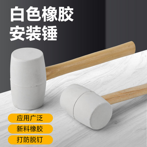 无痕锤木柄橡胶锤熟胶