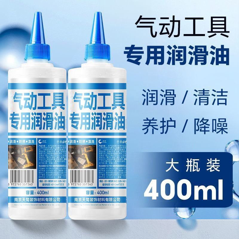 气动工具专用油风炮油风批打磨机钉枪保养油角磨刻磨机润滑油通用