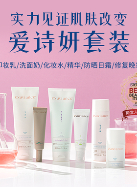 日本Exuviance爱诗妍水光肌套装 养肤物理防晒霜精华