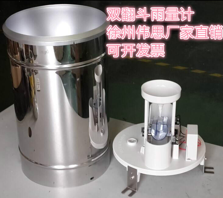 翻斗雨量计双翻斗雨量计单翻斗雨量计雨量传感器徐州伟思雨量纪录