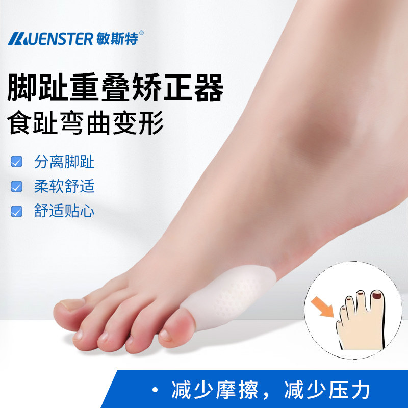 敏斯特小拇指内外翻分趾器 脚趾重叠矫形器 脚茧分趾套 拇囊套