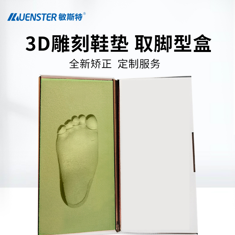 敏斯特成人儿童足部取型盒足印泥脚印盒3D矫正鞋垫定制雕刻取模盒 个人护理/保健/按摩器材 保健护具(护腰/膝/腿/颈) 原图主图