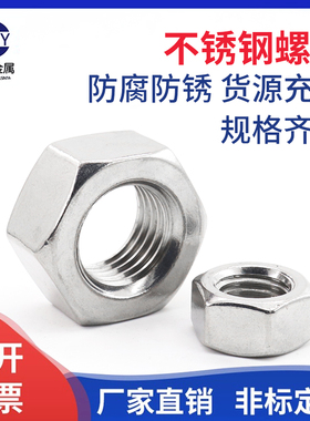 304不锈钢螺母螺丝螺母螺帽大全六角螺母螺丝帽 DIN934 M1M2M3