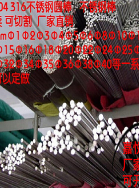 304不锈钢棒实心圆棒 光亮钢201直条丝316圆棒可零切折弯车床加工