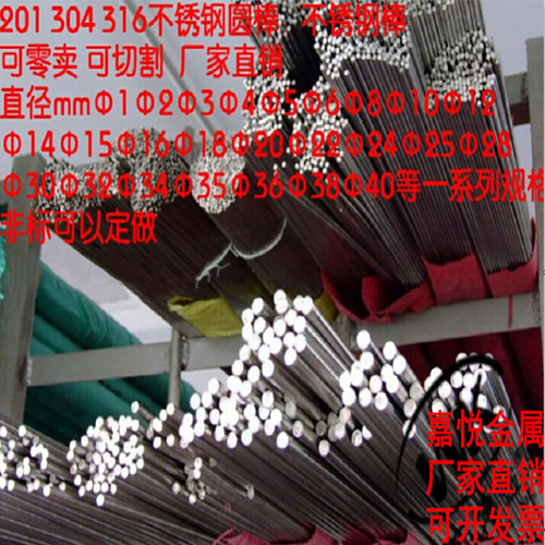 304不锈钢棒实心棒光圆钢201直条丝316圆棒 零切折弯车床螺纹加工