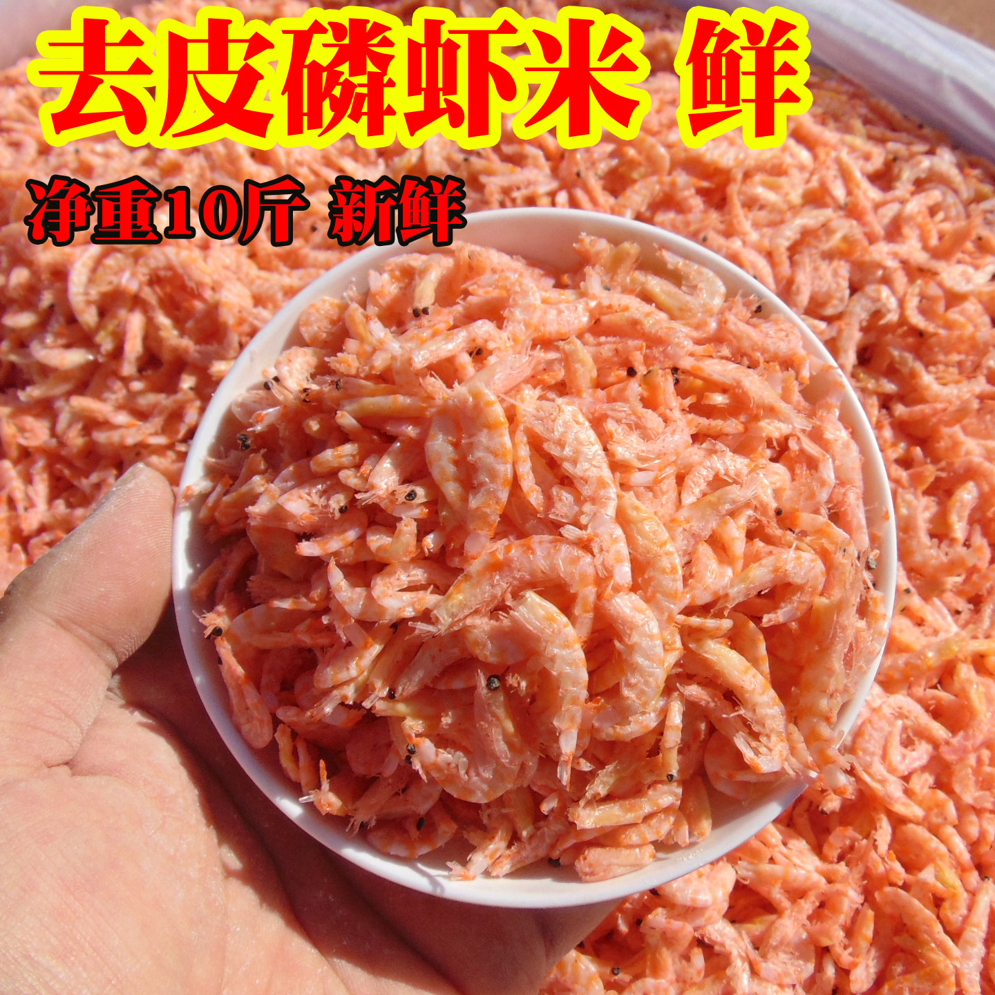 10斤小红虾米磷虾仁金钩海米虾皮新鲜干净樱花虾米炒菜凉拌菜散装