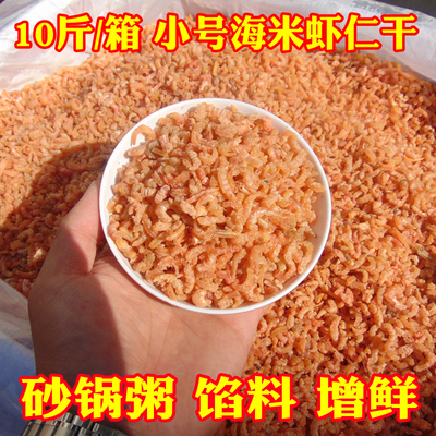 10斤/箱小虾米金钩海米迷你虾仁