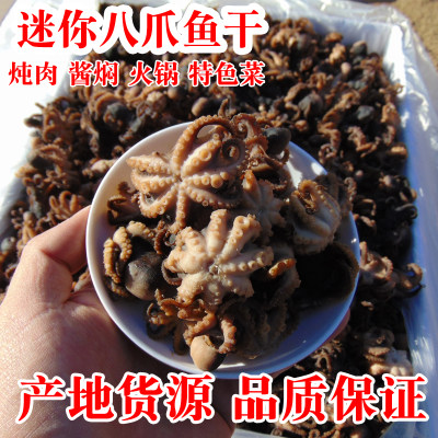 章鱼干小章鱼干八爪鱼干海鲜干货