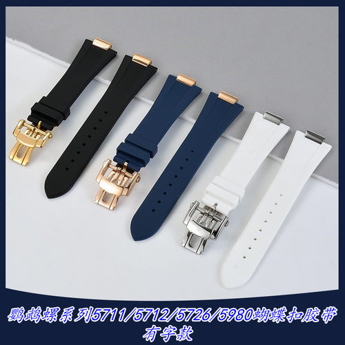 代用百达翡丽鹦鹉螺橡胶表带5711/5712/5726/5980蝴蝶扣胶带25mm