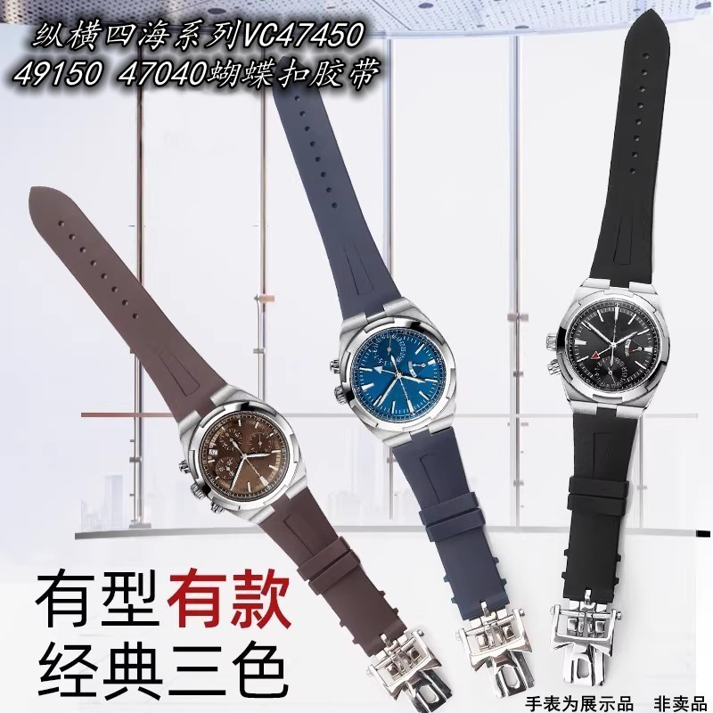 适用江诗丹顿纵横四海V47450 49150 47040胶带蝴蝶扣硅胶表带25mm