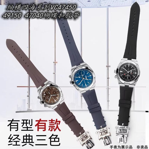 适用江诗丹顿纵横四海V47450 49150 47040胶带蝴蝶扣硅胶表带25mm