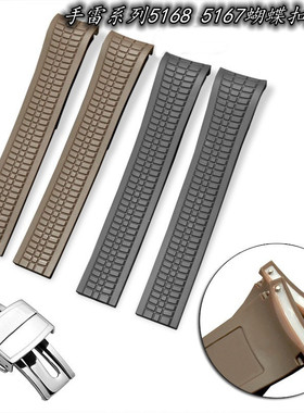 代用百达翡丽手雷系列5168 5167胶带蝴蝶折叠扣橡胶硅胶表带21mm