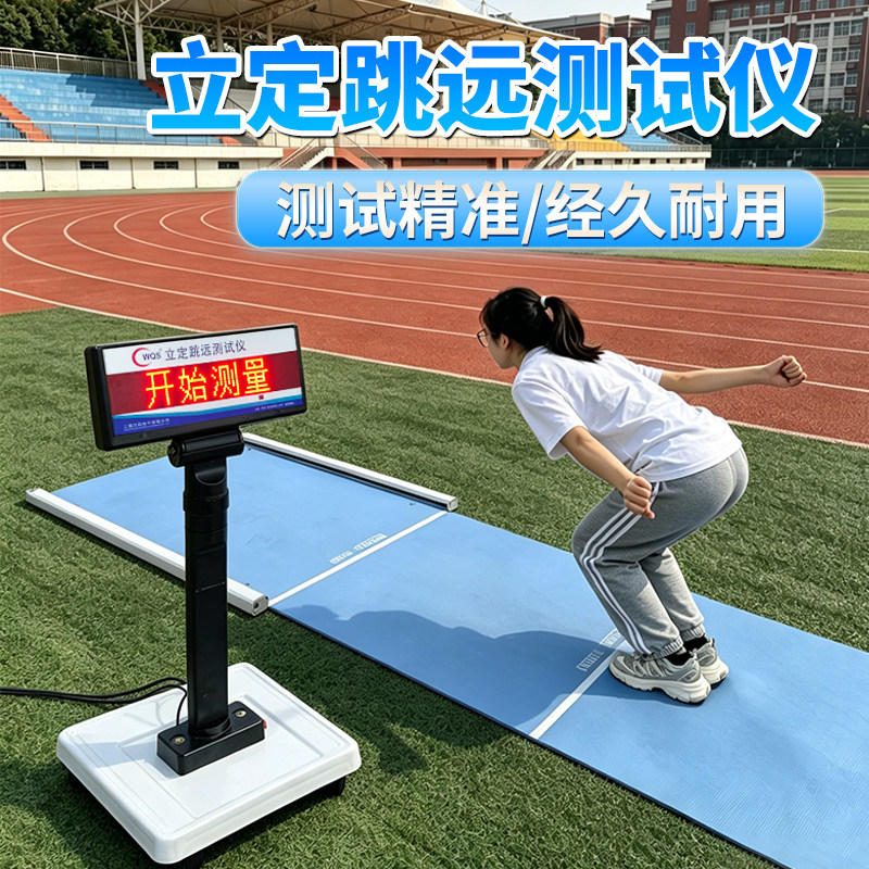 万庆立定跳远测试仪精准耐用