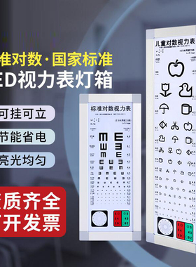 标准对数led测视力表灯箱5米2.5E字幼儿园家用成人儿童视力测试表