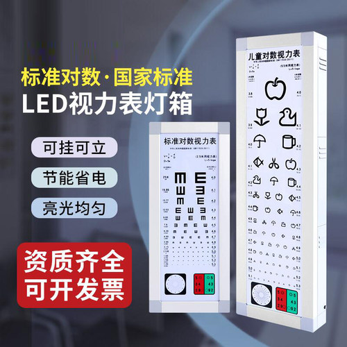 医院同款标准测视力表灯箱